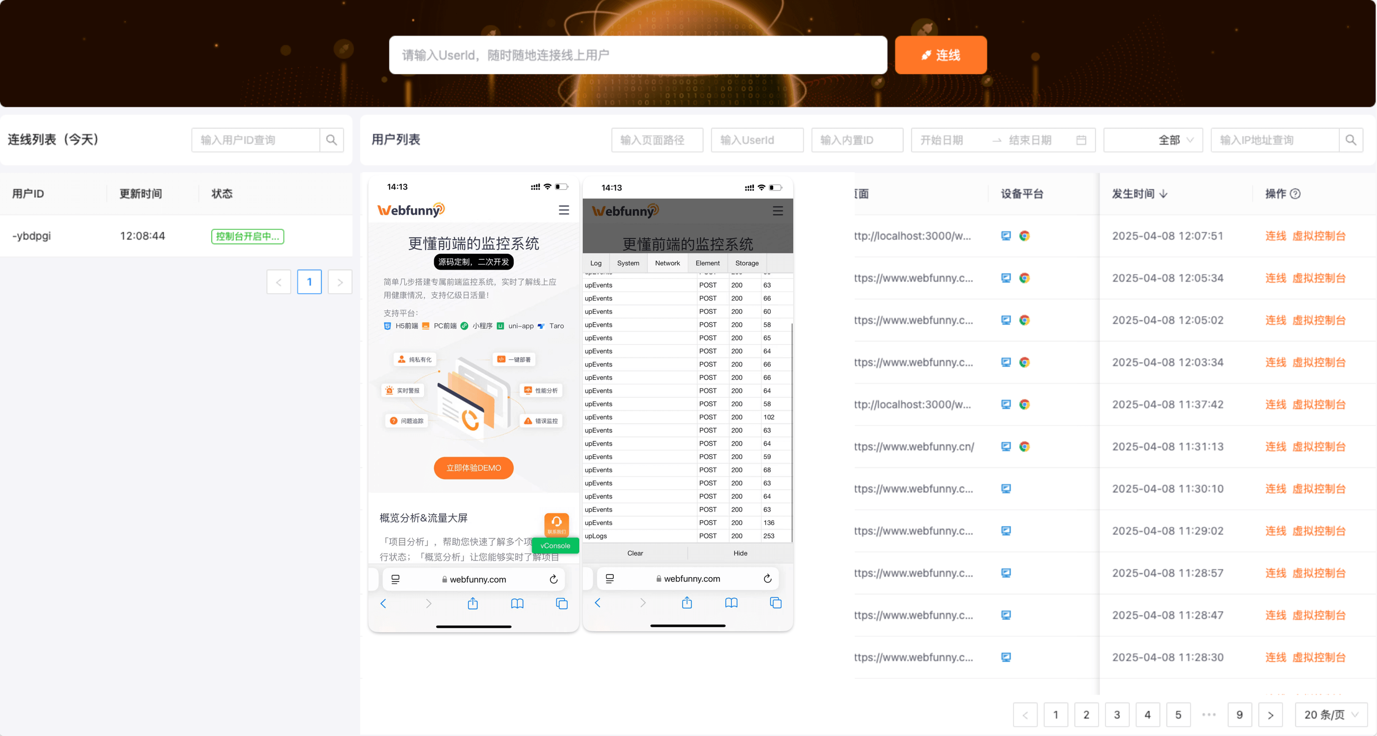 远程调试 - 线上虚拟控制台