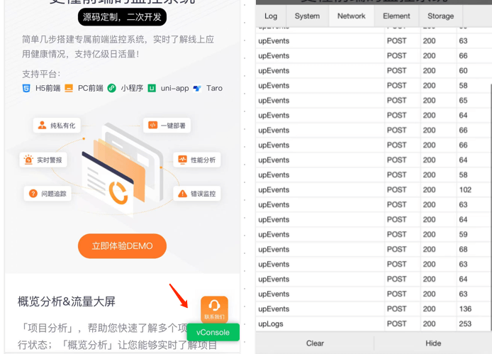远程调试 - 线上虚拟控制台 详情