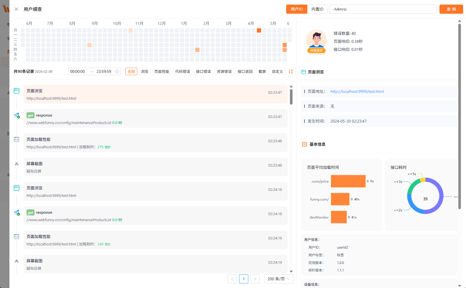 用户行为追踪 - 精准定位线上错误 详情